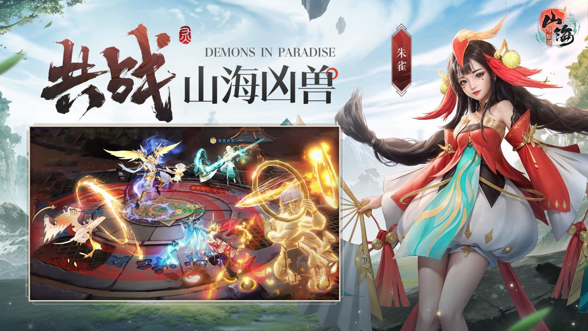 山海与妖灵官服截图1