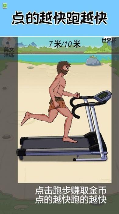 跑起来贼溜游戏截图1