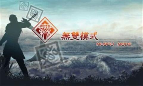 真三国无双5截图0