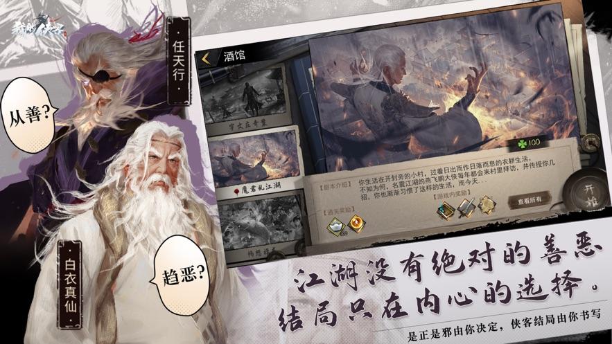 我的侠客官方下载截图3