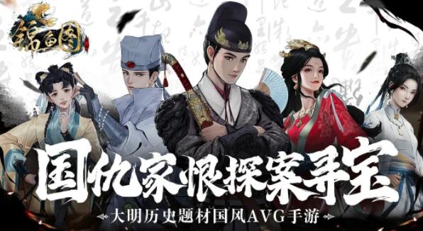 锦鱼图游戏