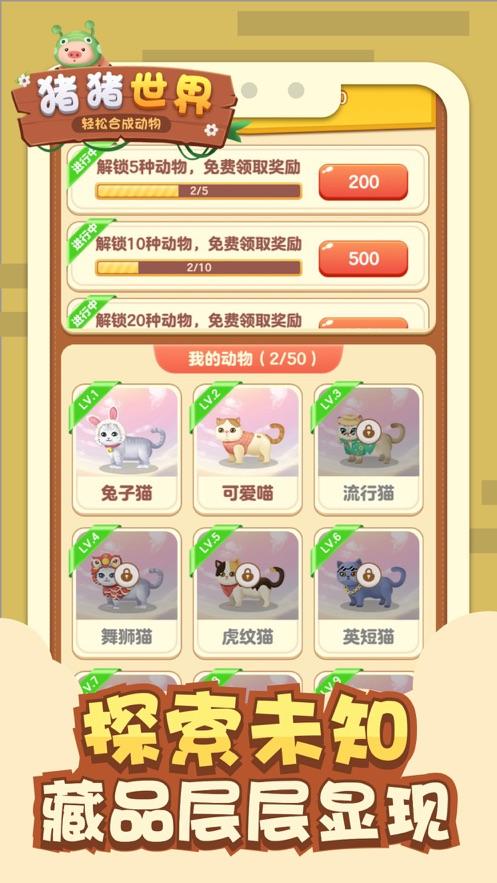猪猪世界红包截图1