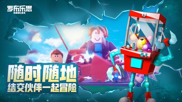 com.roblox.client截图0