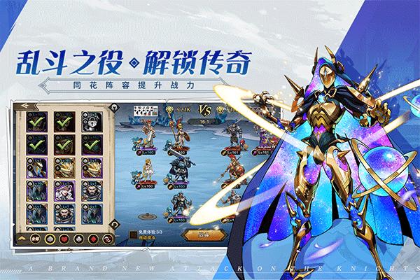 进击的骑士手游截图3
