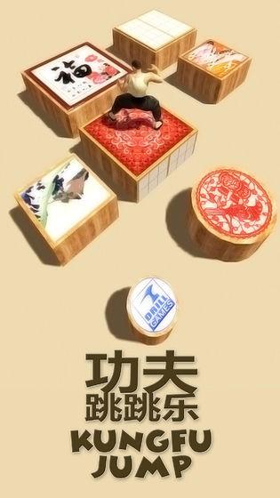 功夫跳一跳截图2