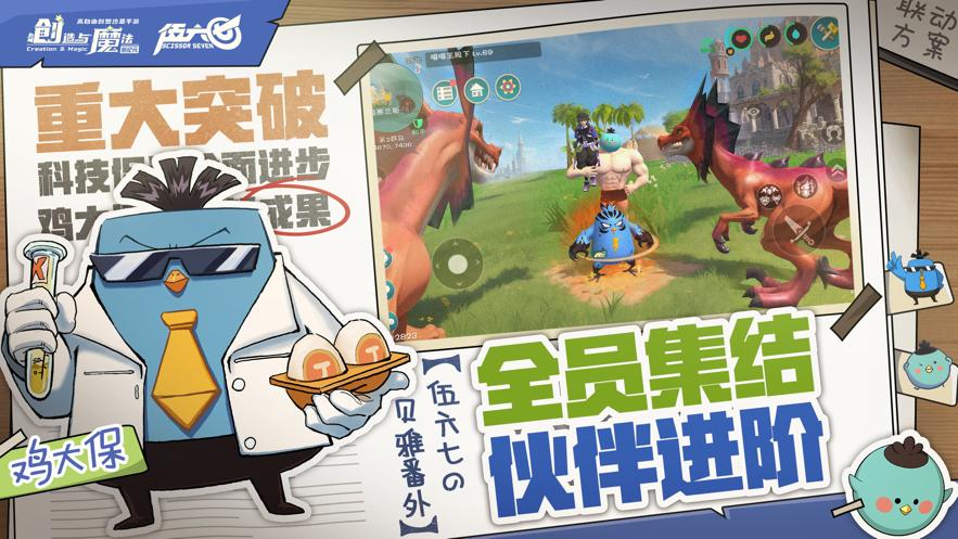 创造与魔法vivo版本下载截图0