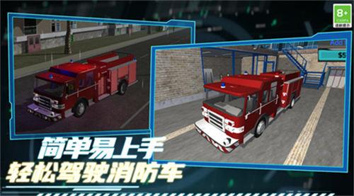 消防小队模拟截图2