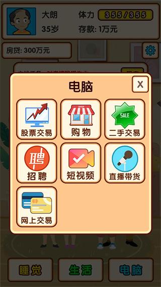 失业模拟器免广告版下载截图1