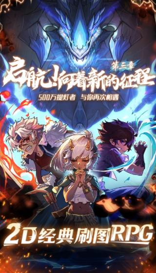 提灯与地下城重制版
