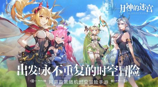 月神的迷宫