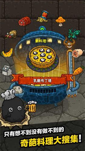 黑暗料理王菜品全解锁版截图3