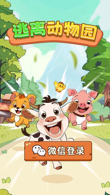 逃离动物园游戏