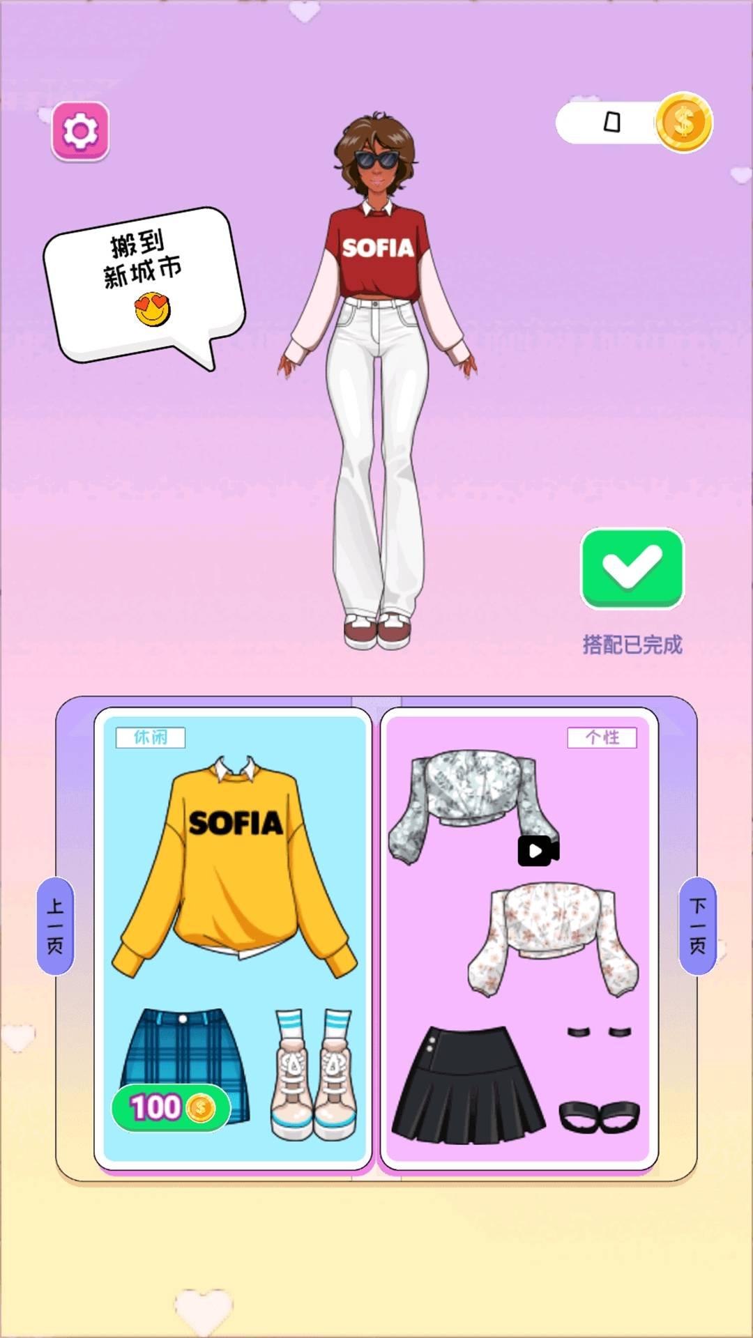 换装小能手