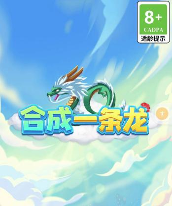 合成一条龙