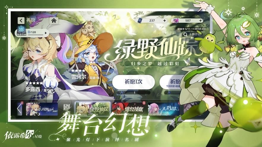 依露希尔:星晓官方下载截图0
