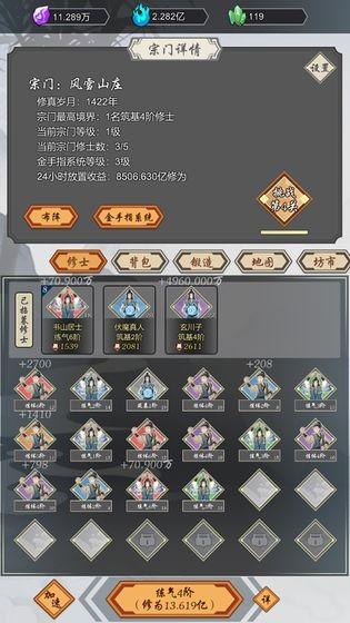 道友合成器可玩版截图3