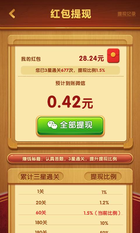 成语迎财神截图0