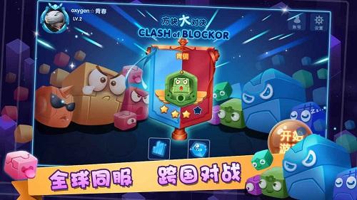 方块大对决截图2