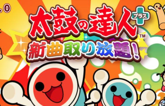 太鼓の達人+