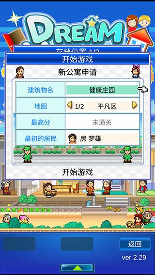 幸福公寓物语下载安装