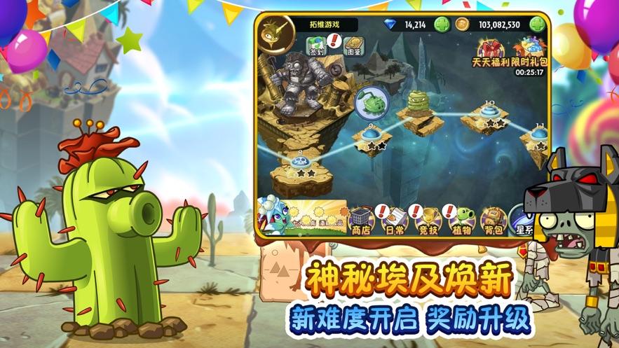 2023植物大战僵尸2截图0