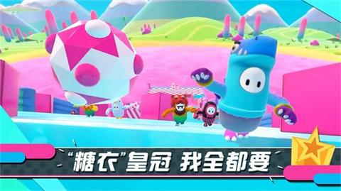 糖豆人终极淘汰赛手游测试版 1