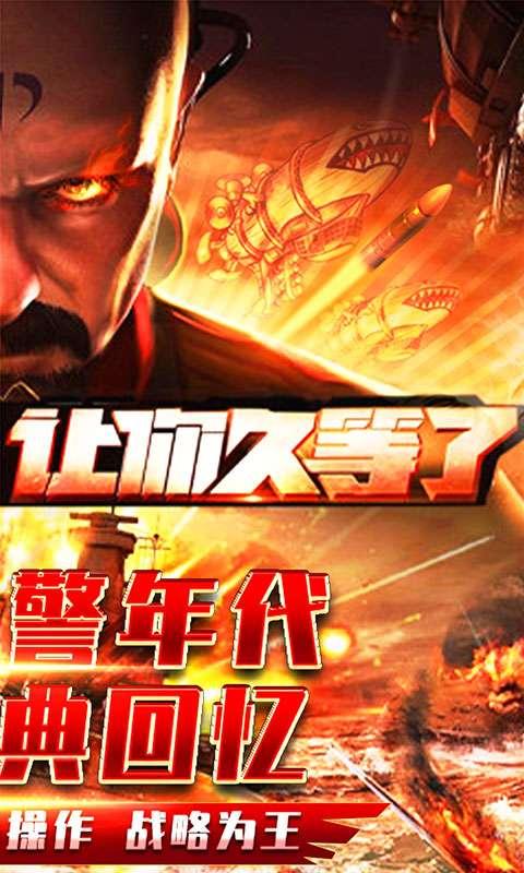 红警2尤里的复仇舰队截图1