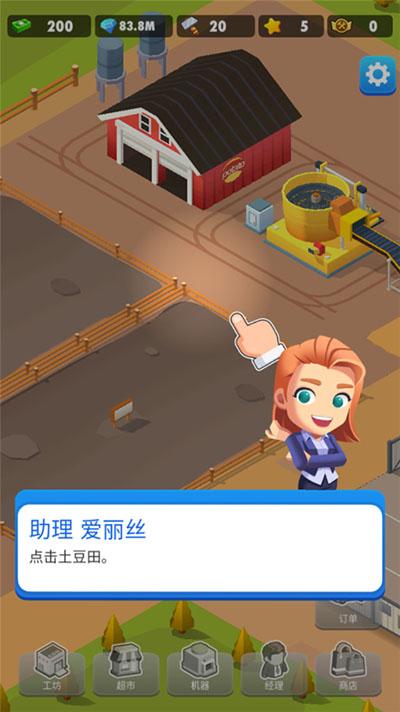 土豆工厂大亨最新版截图0