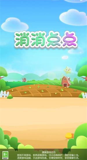 消消点点游戏