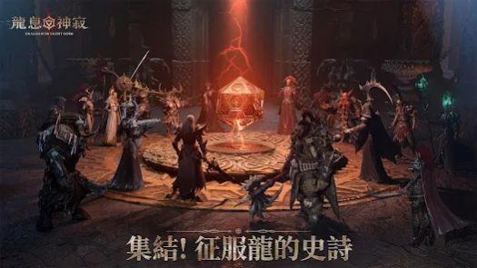 龙息神寂Lite截图2
