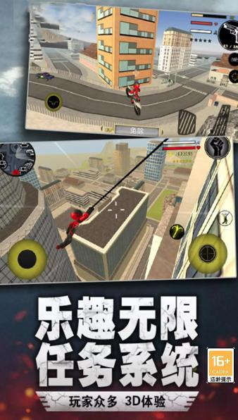 绳索英雄挑战
