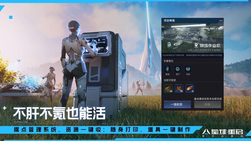 云星球重启下载app截图2