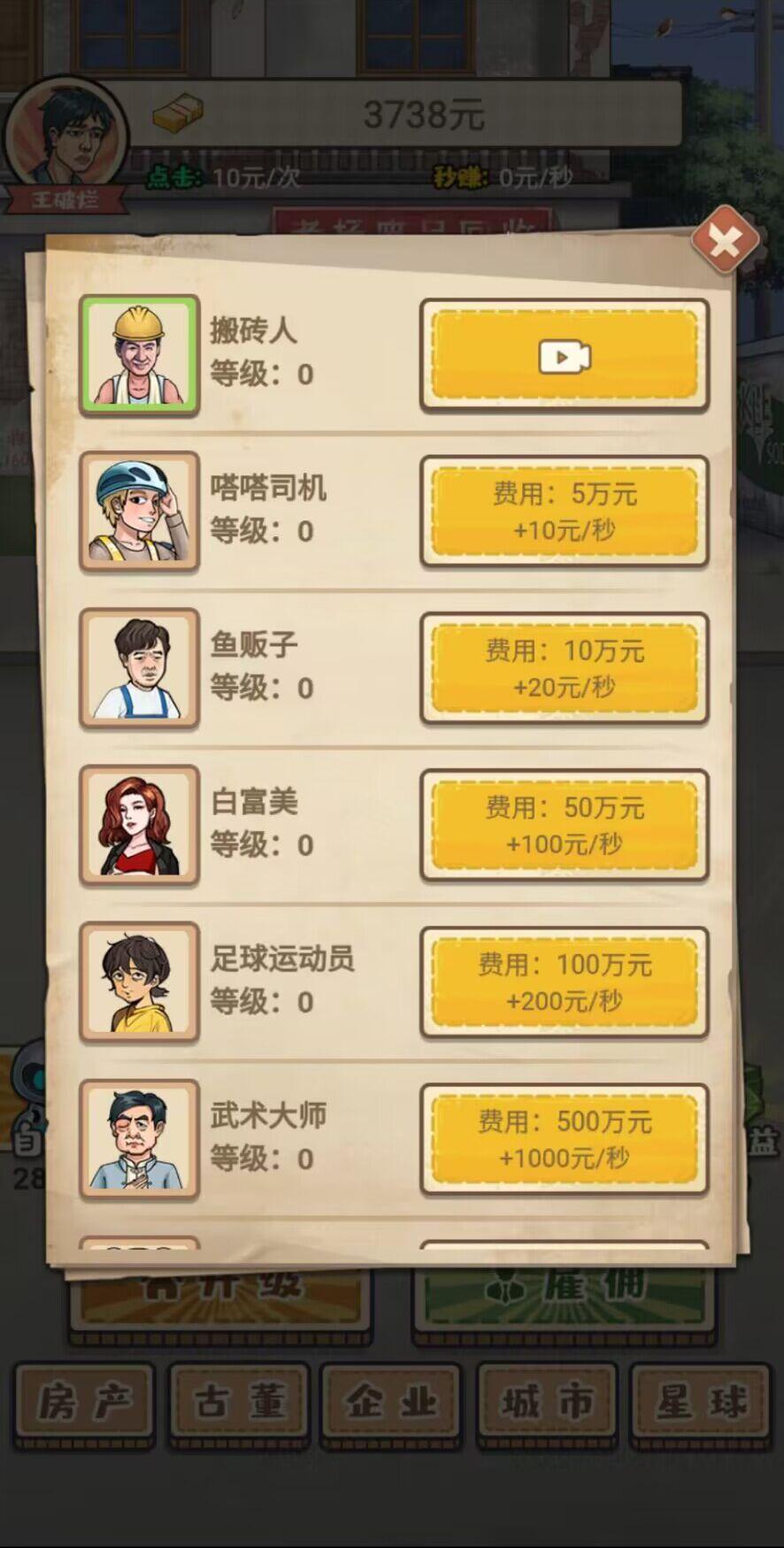 破烂之王游戏截图3