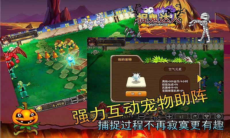 捉鬼达人截图0