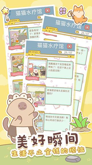 猫猫水疗馆游戏下载截图3