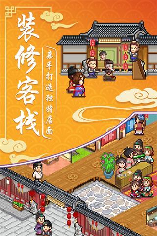 我在长安开客栈游戏截图3