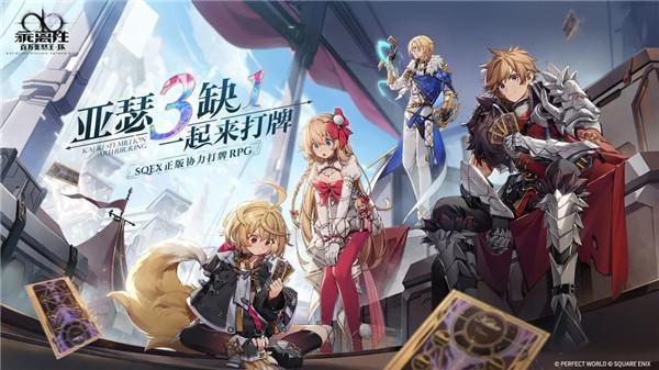 乖离性百万亚瑟王:环游戏截图2