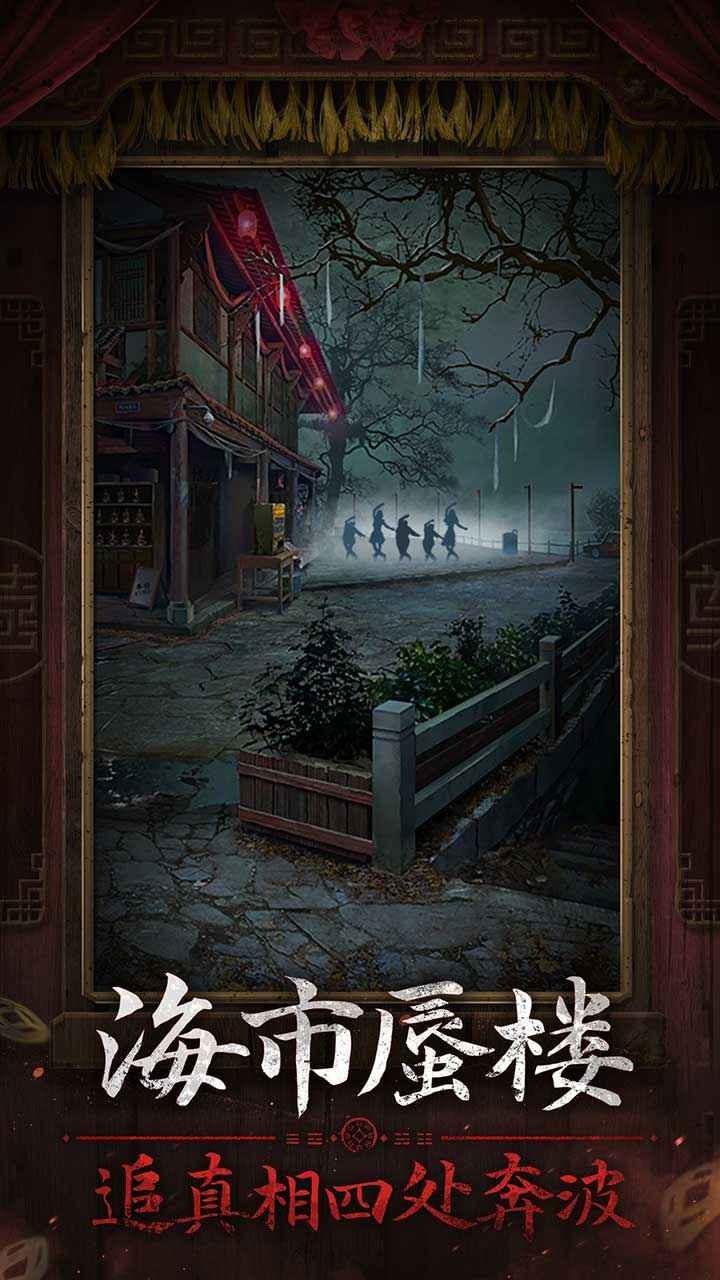 纸嫁衣7卿不负截图0