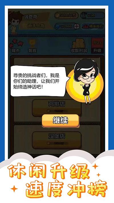 投资界精英游戏截图2