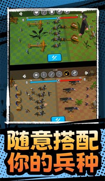 模拟军队战争截图2