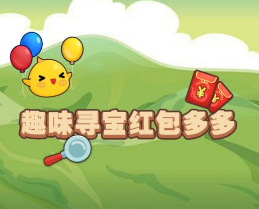 你就是找不到红包版