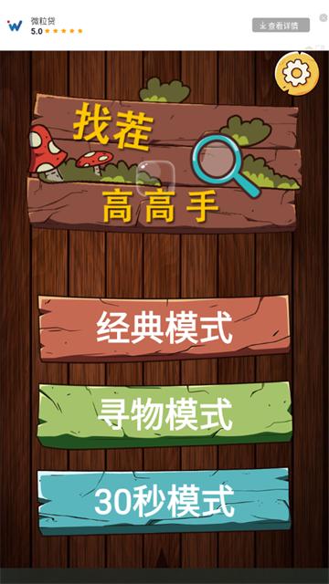 找茬高高手官方版下载