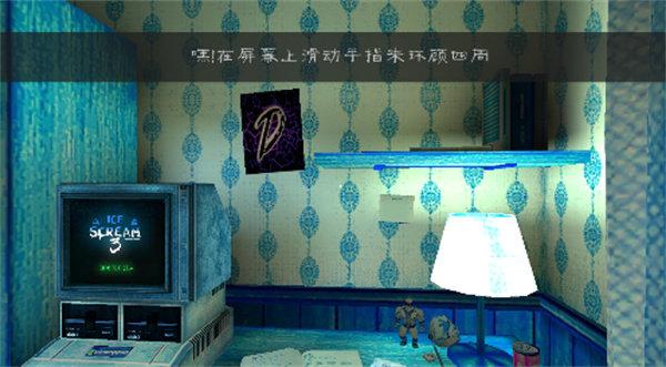 恐怖冰淇淋3寒冰模组截图2