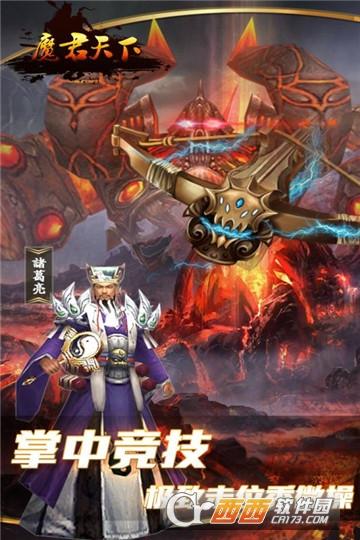 魔君天下-三国游戏截图3