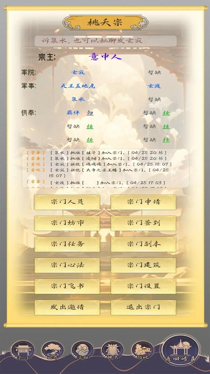 修真路漫漫测试版截图0