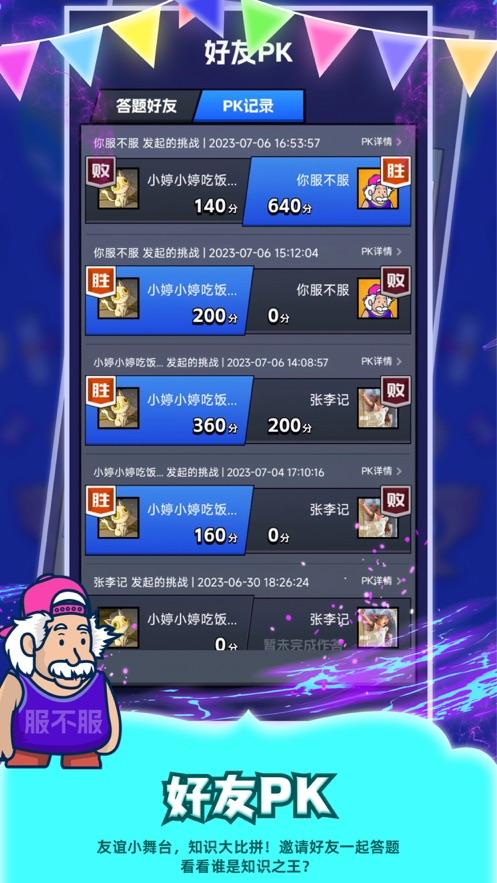 你服不服答题游戏截图3