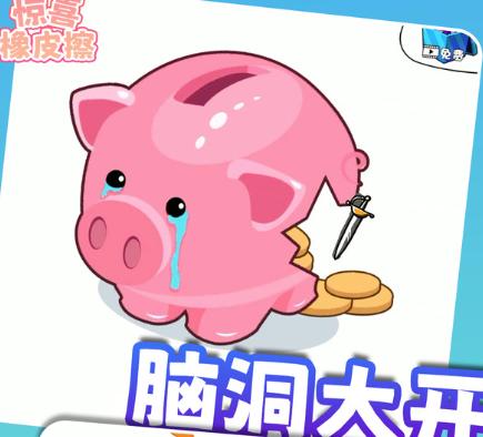 惊喜橡皮擦