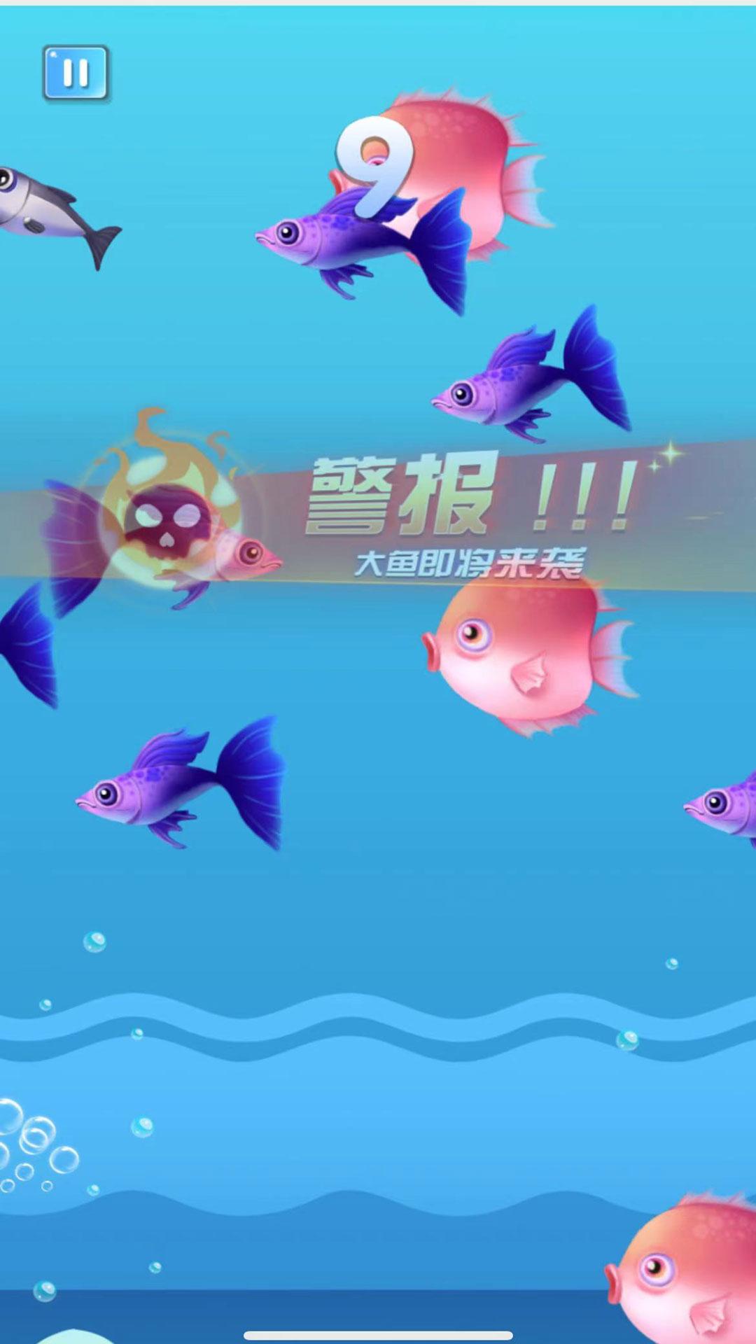 大鱼吞噬狂潮