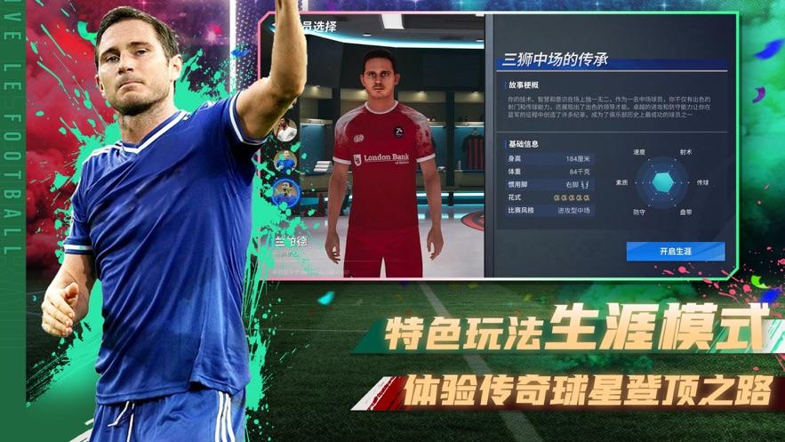 绿茵信仰网易版下载截图3