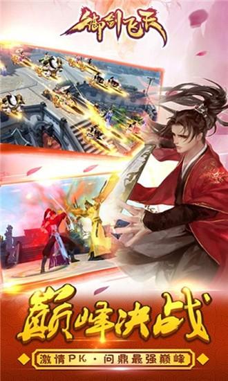 御剑飞天截图0